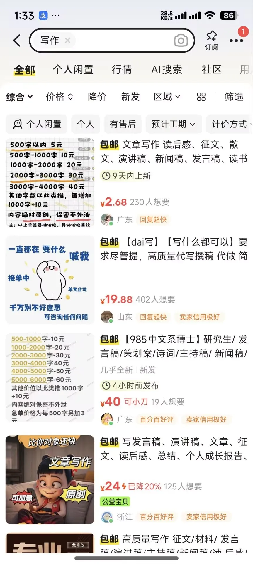 AI代写入行6个月，月收益成功突破5位数