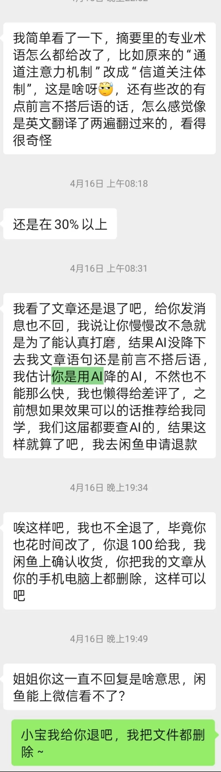 AI代写入行6个月，月收益成功突破5位数