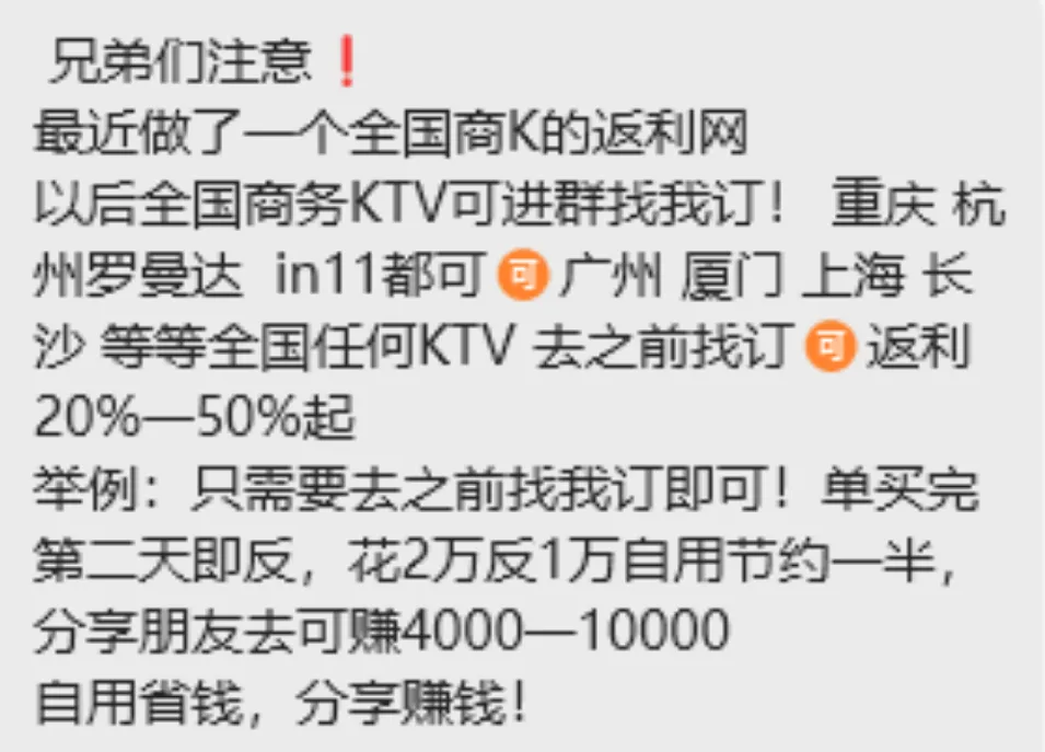 离谱，去KTV现在都能返利了