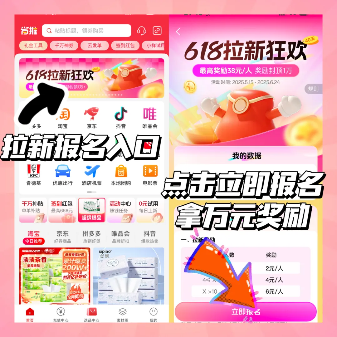 省推百万拉新计划开启，最高奖励1万等你来拿！