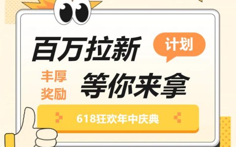 省推百万拉新计划开启，最高奖励1万等你来拿！