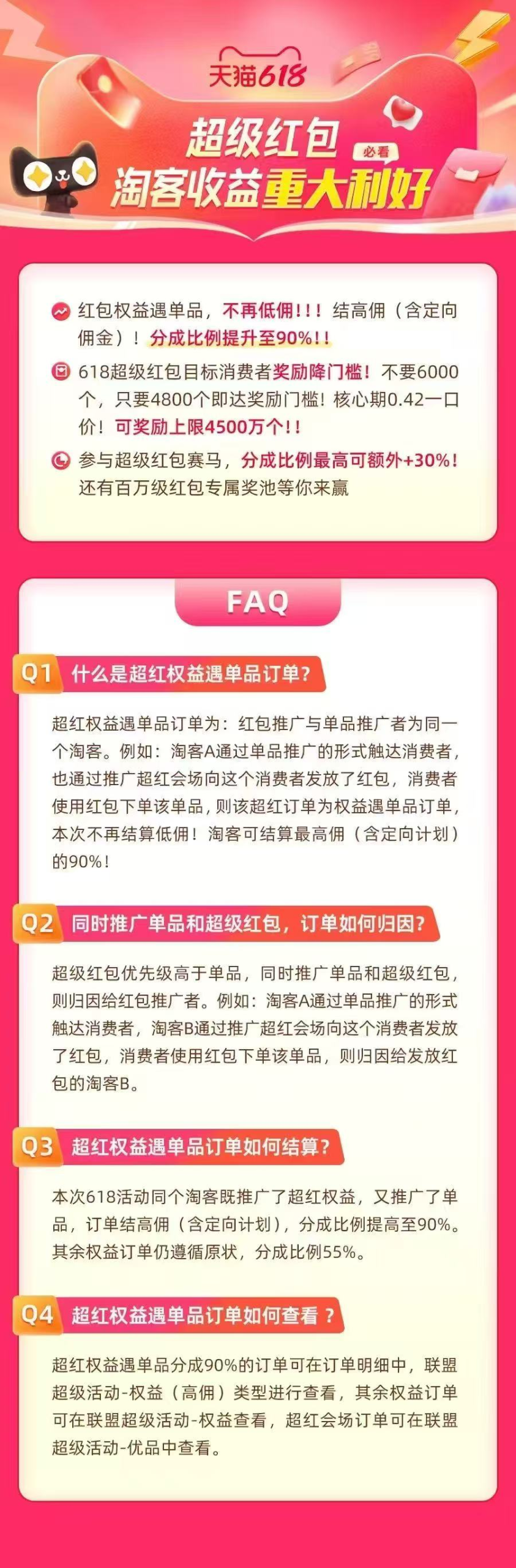 淘客超级红包权益遇单品分成比例提升至90%