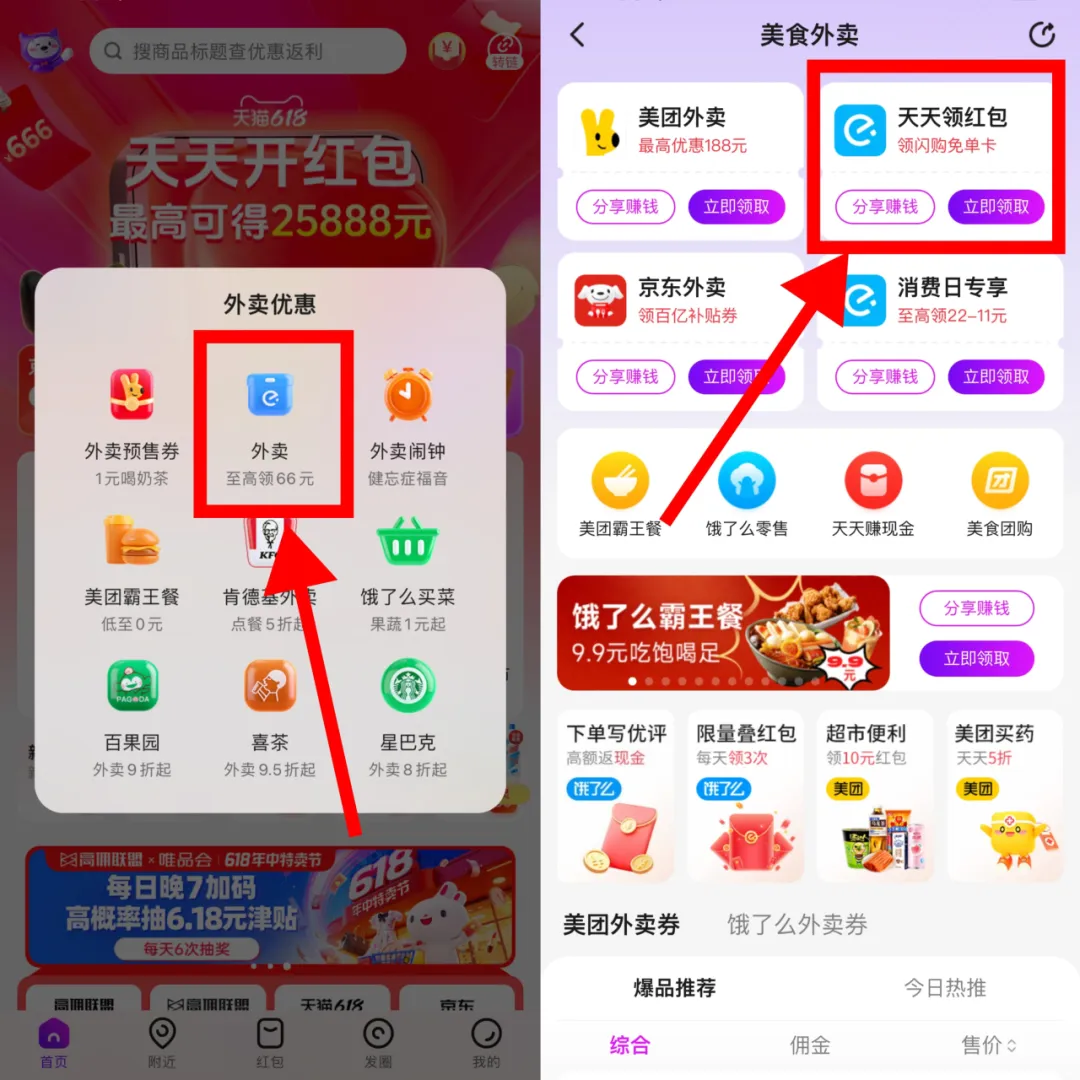 外卖免单福利来了！高佣家人们速戳领券！