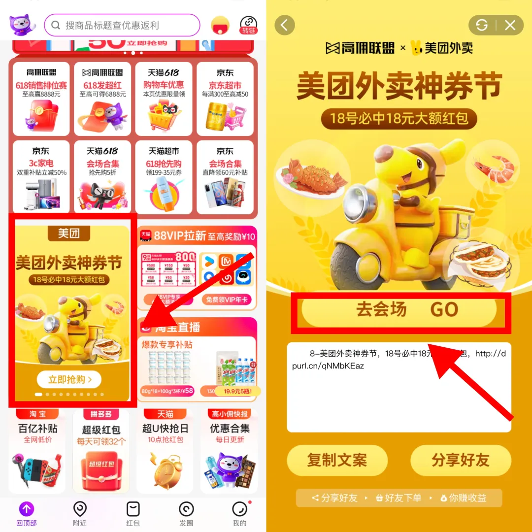 外卖免单福利来了！高佣家人们速戳领券！