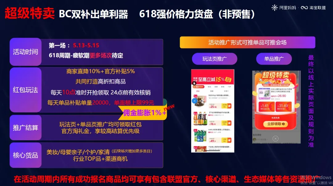 618玩法攻略 | 超红分成最高95%！预售单单补，前N超级秒杀！
