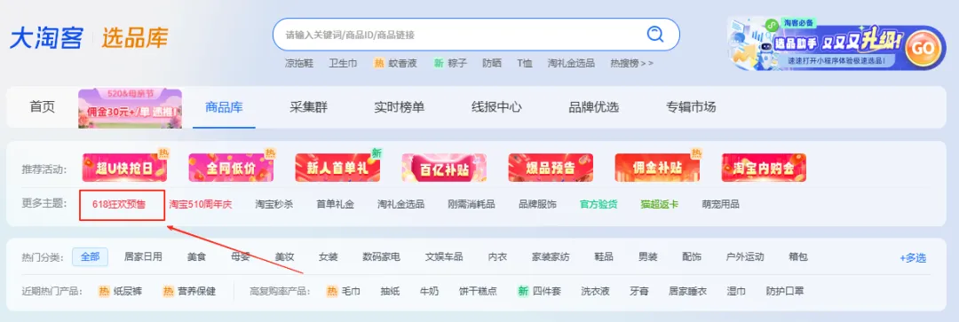 大淘客618独家会场攻略 | AI 智能锁爆品，淘客爆单速戳！