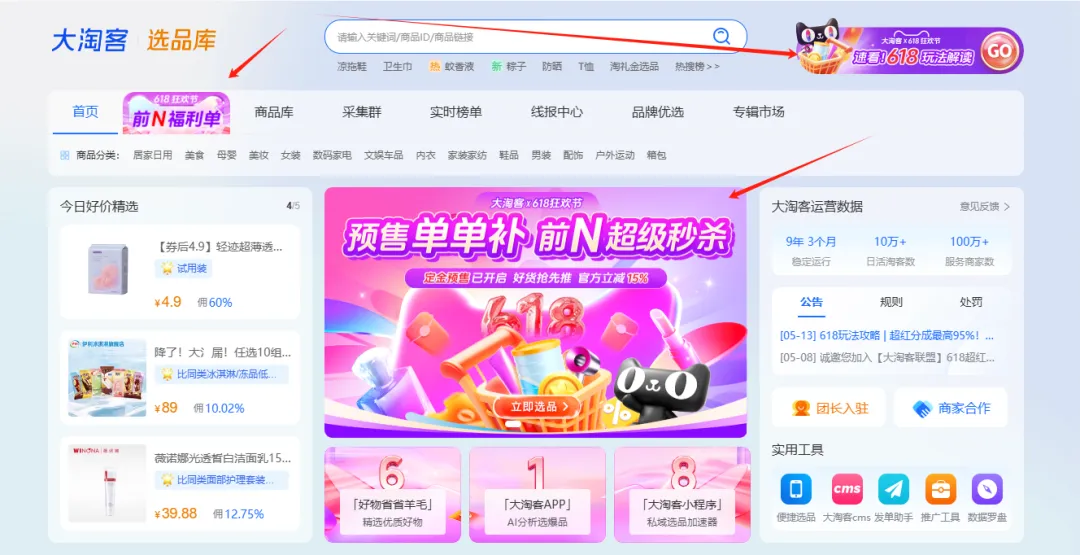 大淘客618独家会场攻略 | AI 智能锁爆品，淘客爆单速戳！