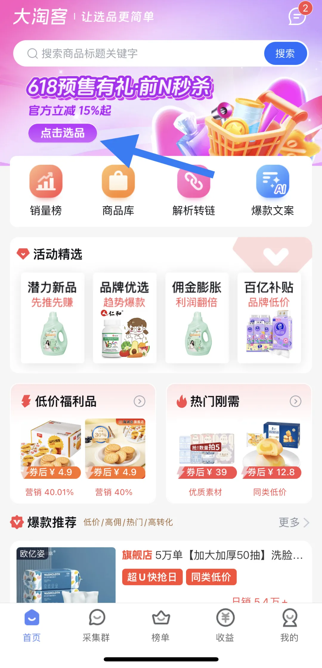 大淘客618独家会场攻略 | AI 智能锁爆品，淘客爆单速戳！