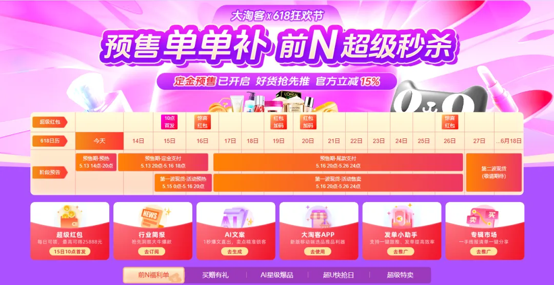 大淘客618独家会场攻略 | AI 智能锁爆品，淘客爆单速戳！