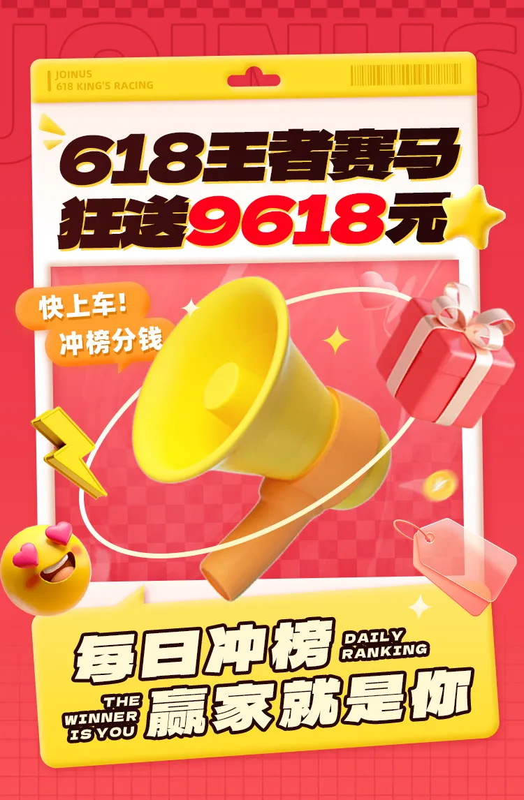 家人们谁懂啊！在省推冲榜就能拿现金，618 我要当「榜一」！