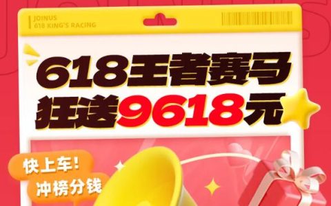 家人们谁懂啊！在省推冲榜就能拿现金，618 我要当「榜一」！