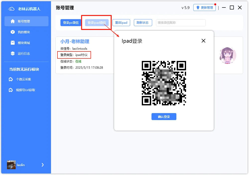 【限时免费】老林云机器人重大更新，新增iPad协议，iPad + PC双端护航！防封同步升级，实测有效抵御90%的扫号！