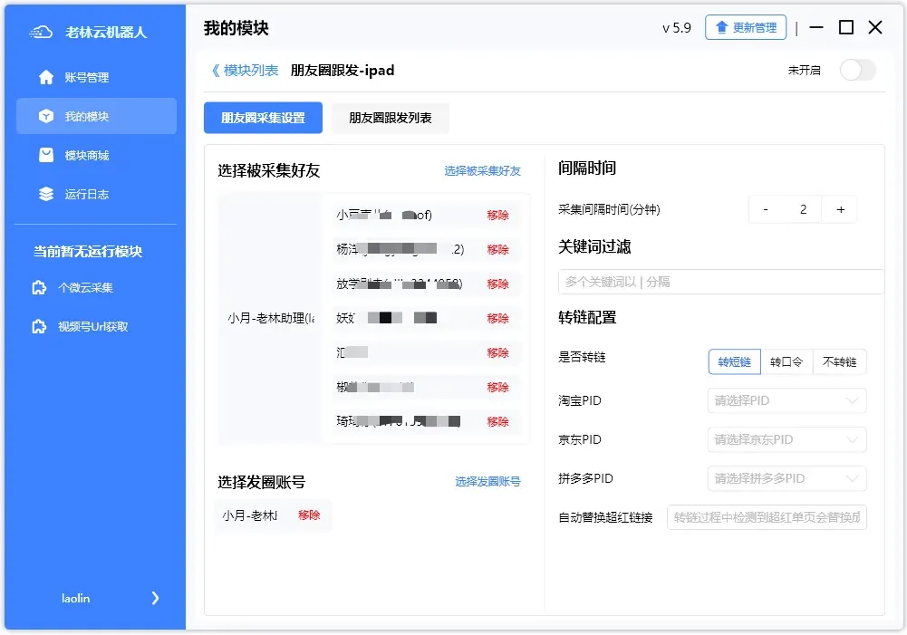 【限时免费】老林云机器人重大更新，新增iPad协议，iPad + PC双端护航！防封同步升级，实测有效抵御90%的扫号！