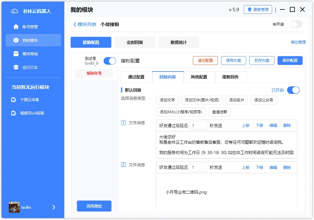 【限时免费】老林云机器人重大更新，新增iPad协议，iPad + PC双端护航！防封同步升级，实测有效抵御90%的扫号！