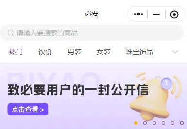 必要商城停业了！