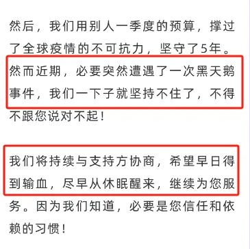必要商城停业了！