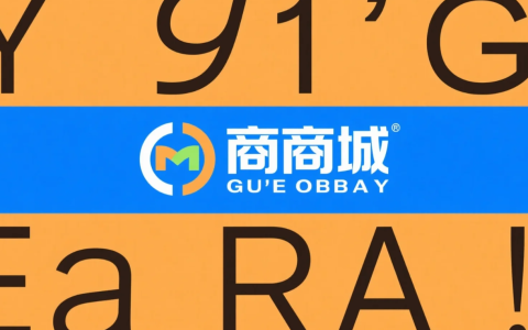 必要商城停业了！