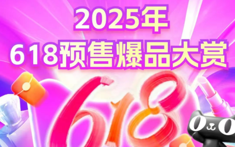 618第二波玩法预告 | 27日0点开始预热，文末附618预售TOP10战报，速览！