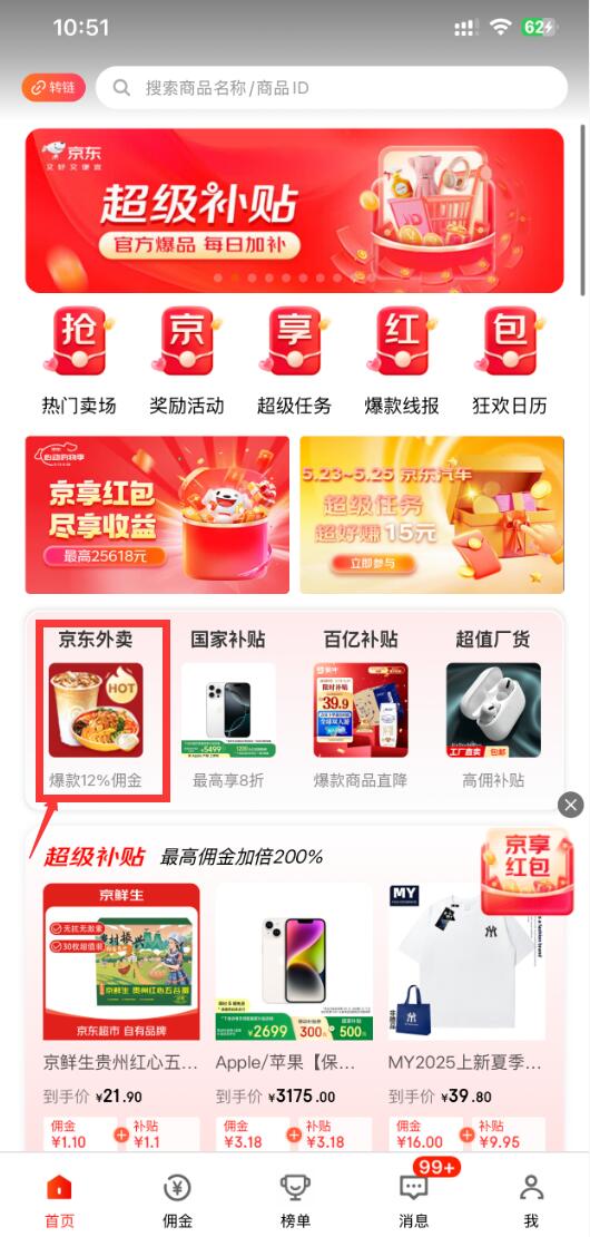 淘客如何推广京东外卖cps赚佣金？京东外卖玩法分享！