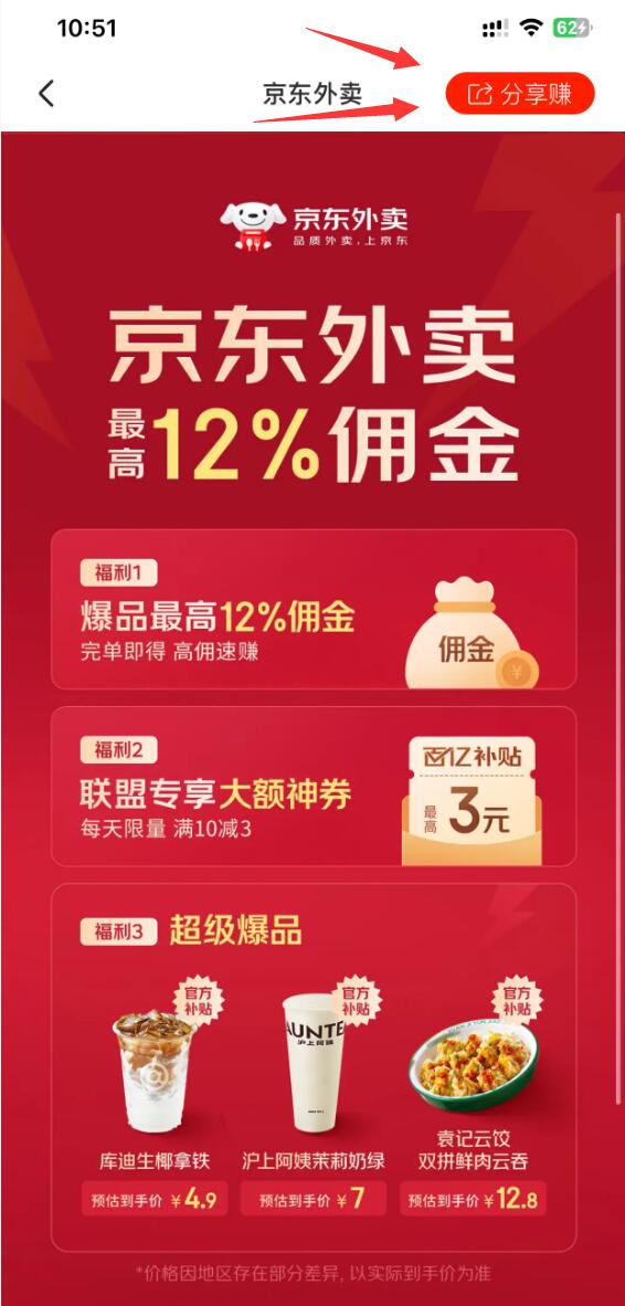 淘客如何推广京东外卖cps赚佣金？京东外卖玩法分享！