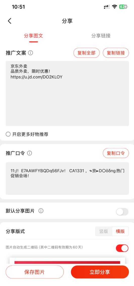 淘客如何推广京东外卖cps赚佣金？京东外卖玩法分享！