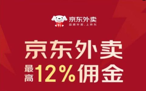 淘客如何推广京东外卖cps赚佣金？京东外卖玩法分享！