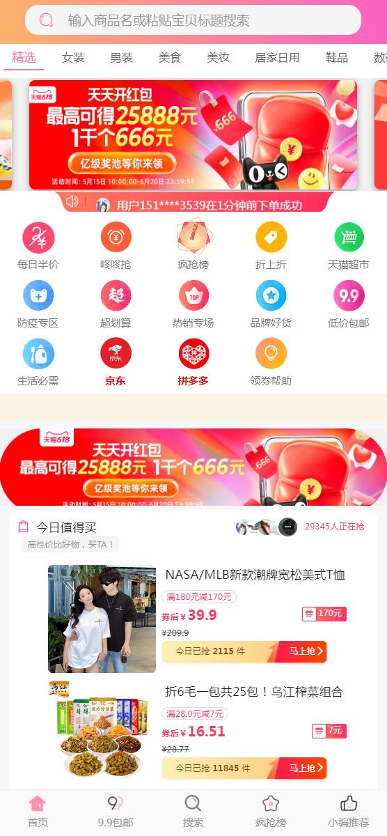 618爆单秘籍，从选品到推广好用的工具分享