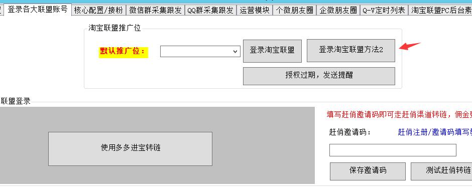 萧启灵微信内部版没法授权淘宝联盟怎么办？