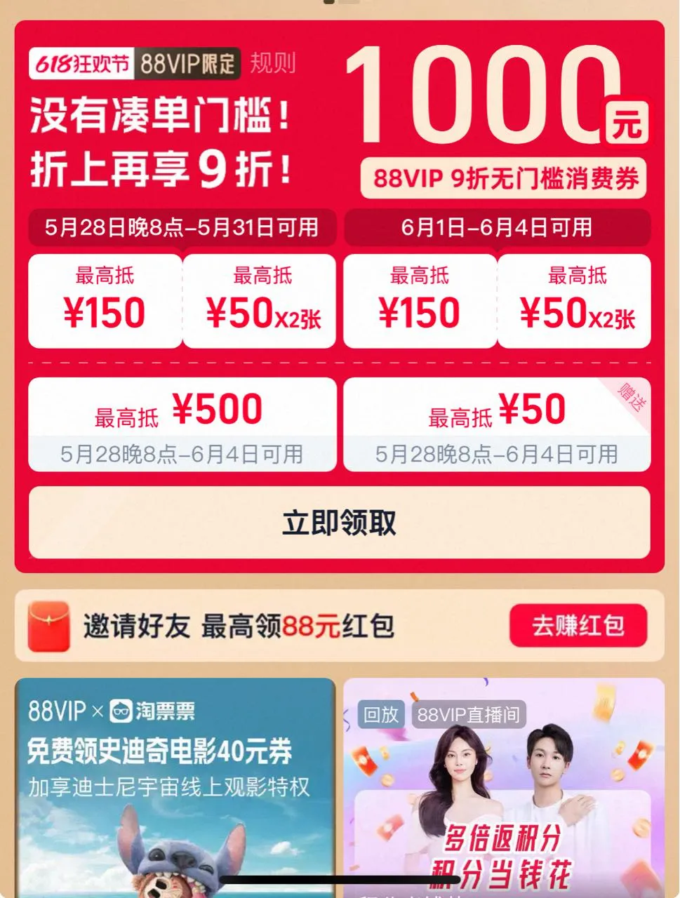 淘宝88VIP省钱警报！9折卡这样用多赚30%（附万能凑单公式）