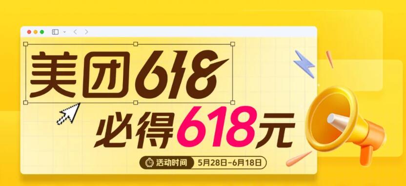 美团正式加入618大战