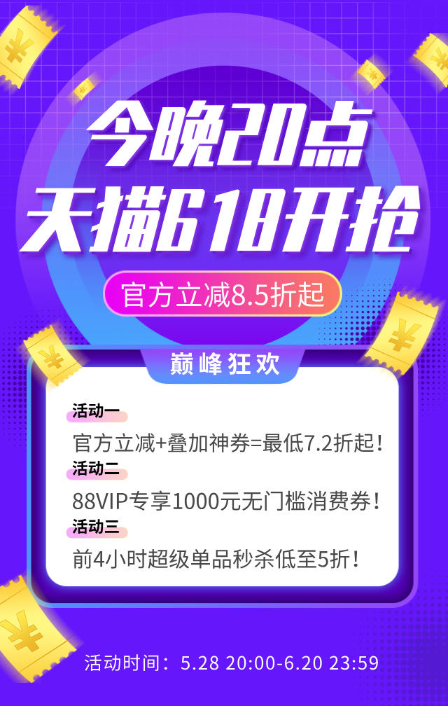 天猫618狂欢第二波开抢！