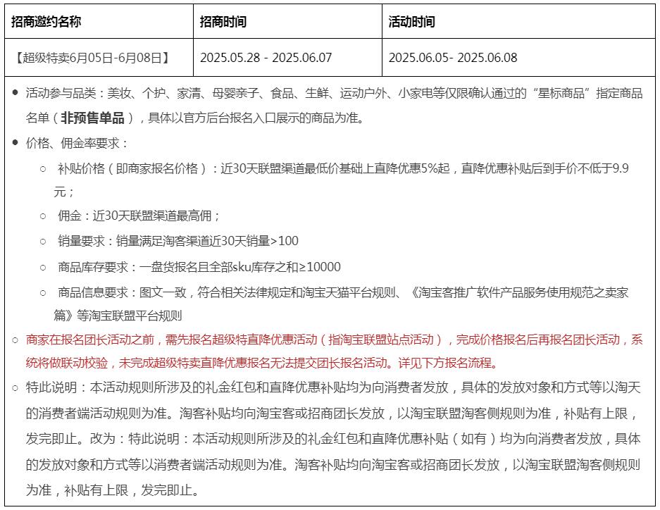 6月淘宝联盟【超级特卖】官方补贴活动