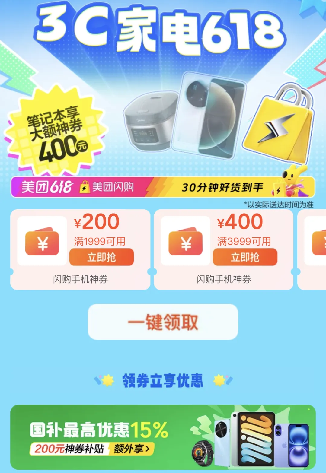 美团闪购商战火力全开！