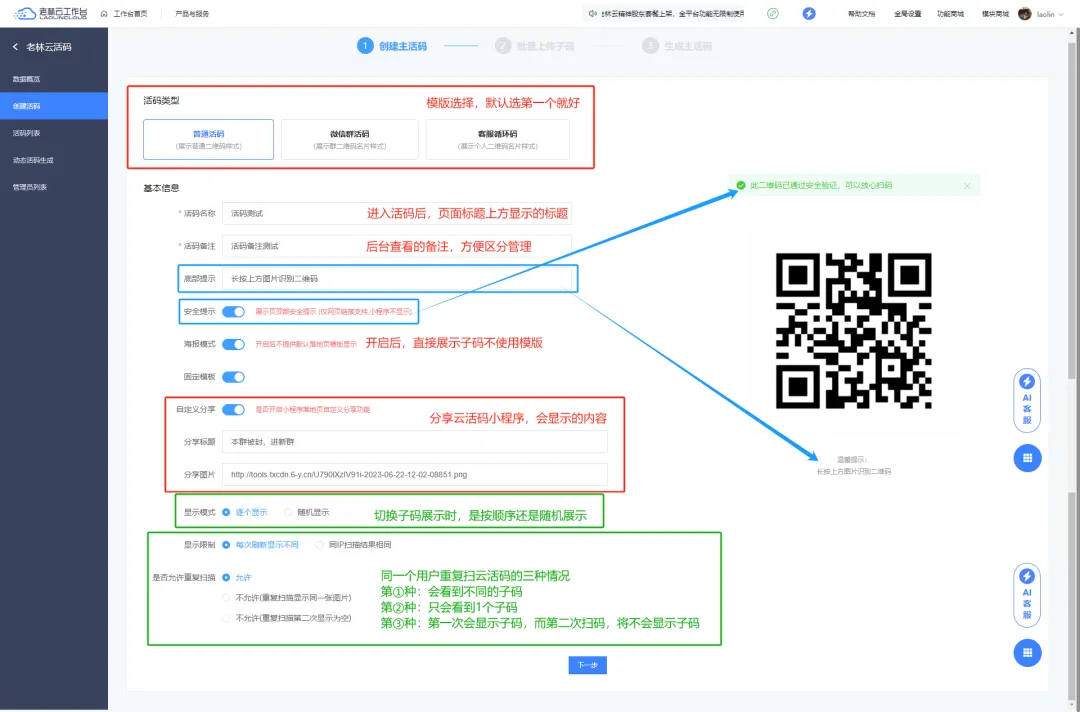 【云活码】引流获客必备 | 教你如何快速创建老林云活码