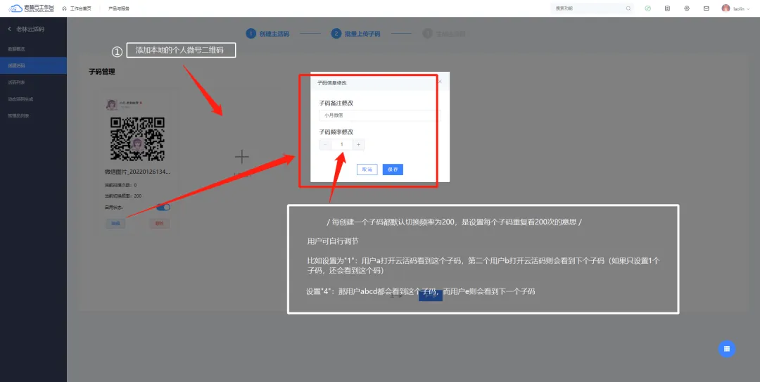 【云活码】引流获客必备 | 教你如何快速创建老林云活码