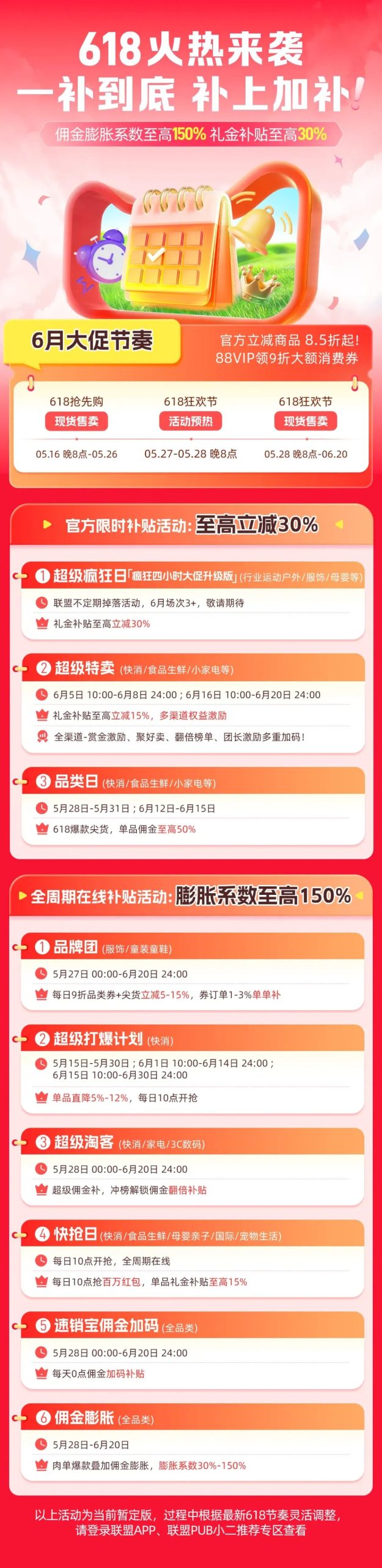 淘宝联盟618火热来袭，一补到底，补上加补