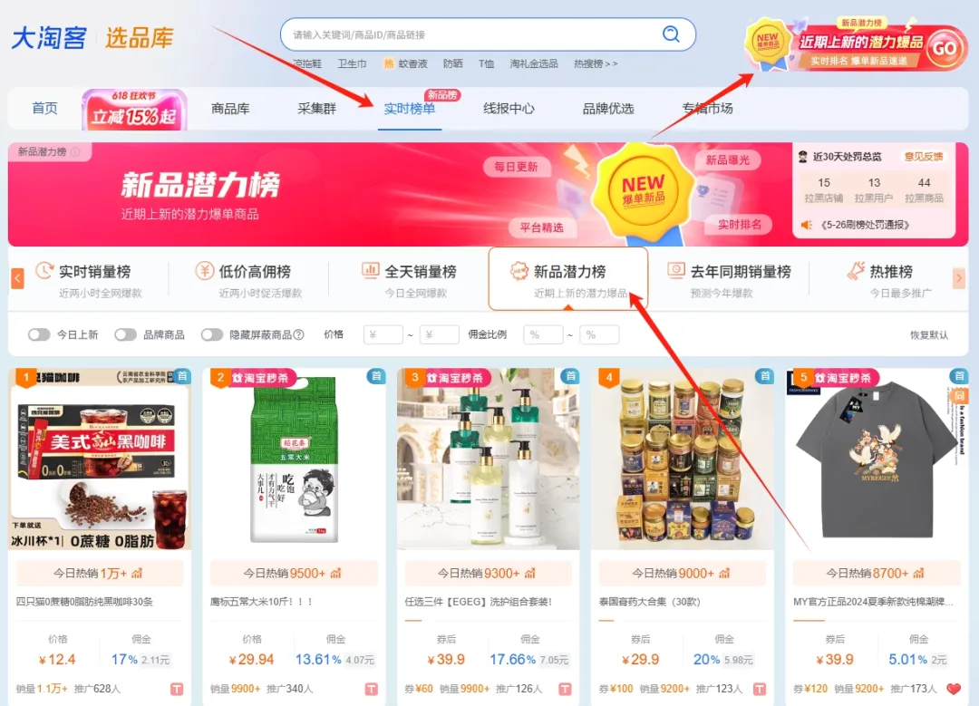 6月选品风口 | 新品潜力榜 + 选品双引擎，好价高佣新品一手掌握！