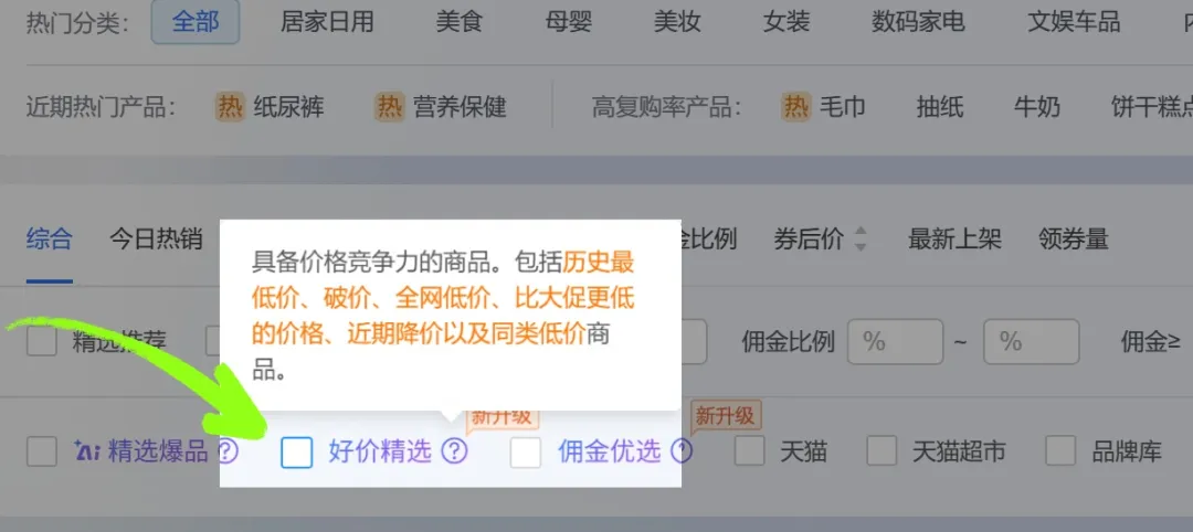 6月选品风口 | 新品潜力榜 + 选品双引擎，好价高佣新品一手掌握！