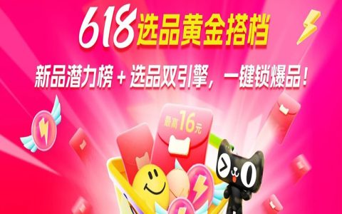 6月选品风口 | 新品潜力榜 + 选品双引擎，好价高佣新品一手掌握！