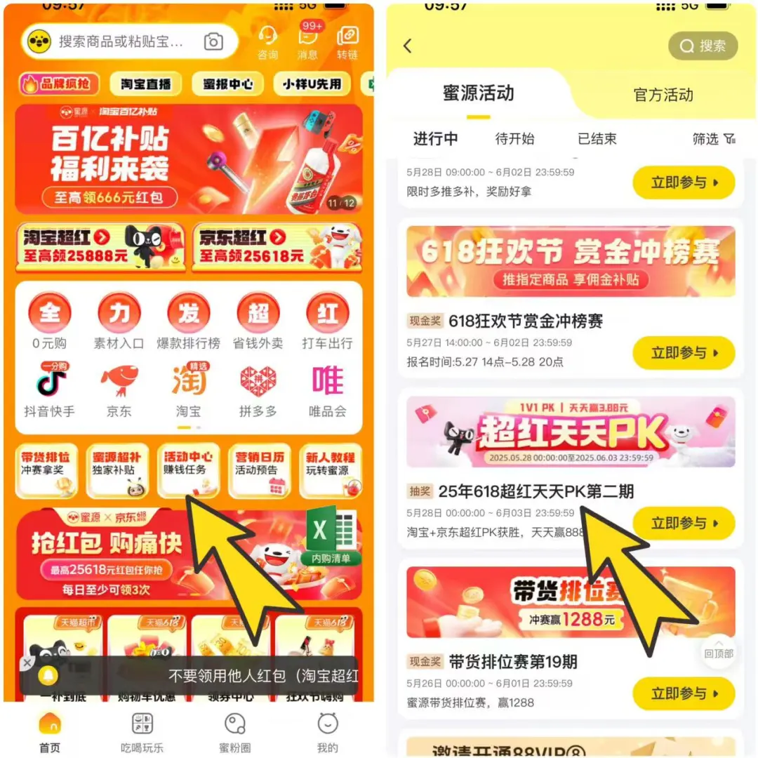 618活动大合集，现金活动奖励别错过！