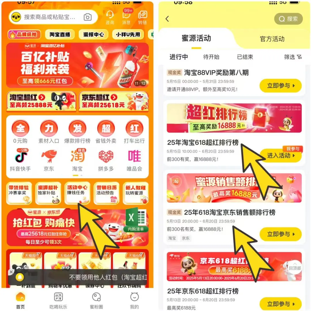 618活动大合集，现金活动奖励别错过！