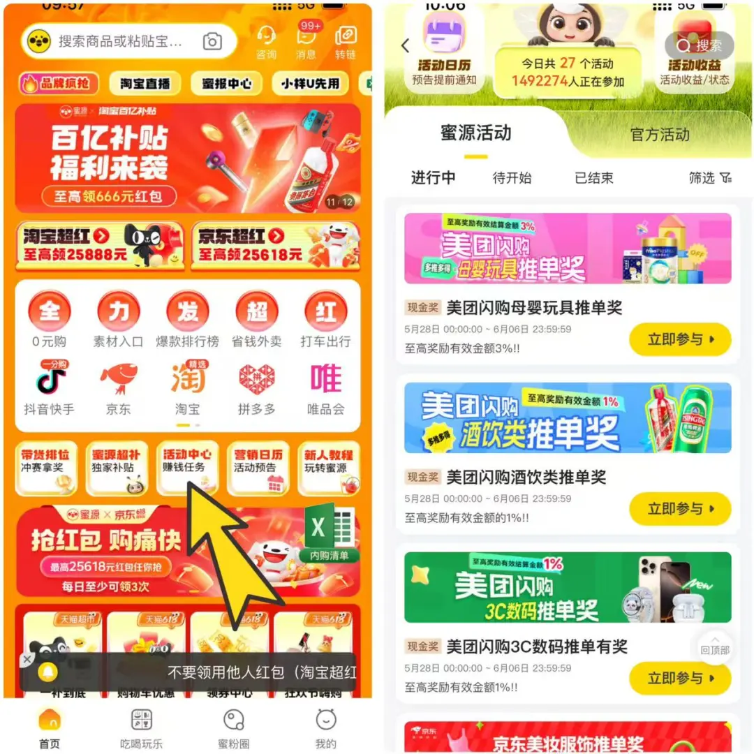 618活动大合集，现金活动奖励别错过！
