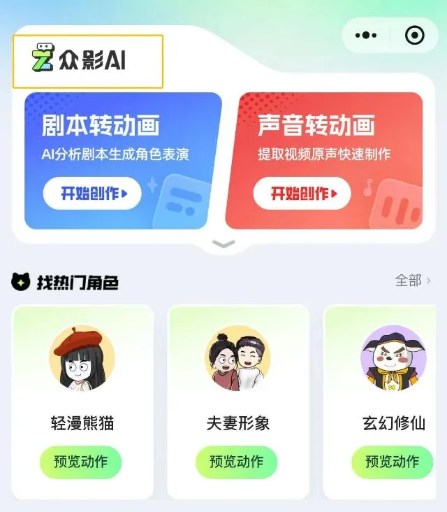 靠沙雕动画月赚5万：这个0基础AI神器，新手也能火！