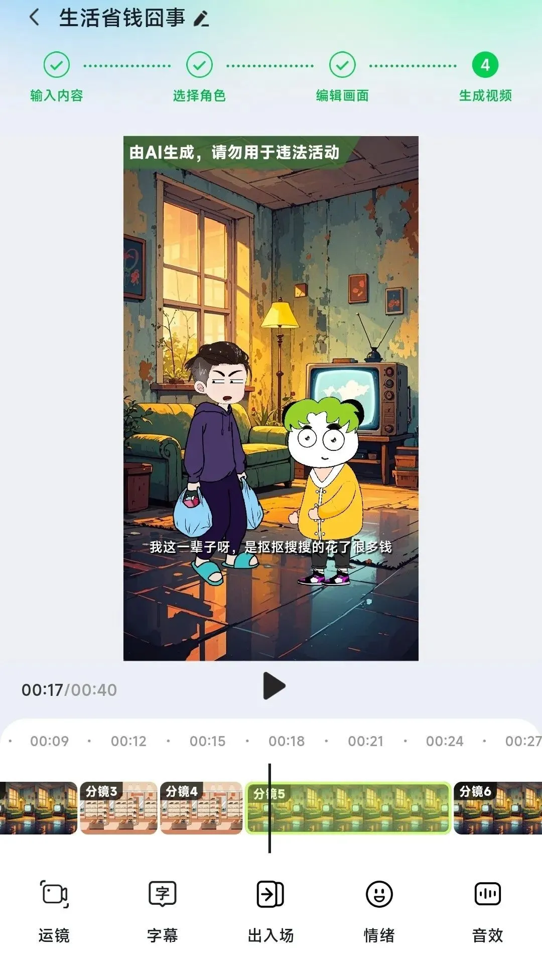 靠沙雕动画月赚5万：这个0基础AI神器，新手也能火！