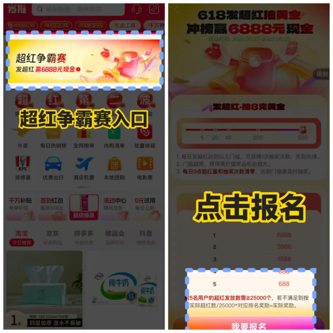 618省推宠粉盛宴：超红/冲榜/拉新/0元购/底薪/五险一金福利全解锁！