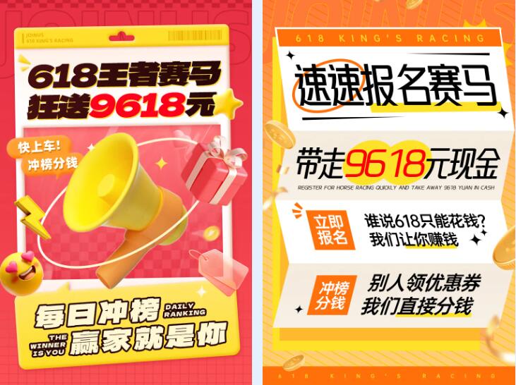618省推宠粉盛宴：超红/冲榜/拉新/0元购/底薪/五险一金福利全解锁！