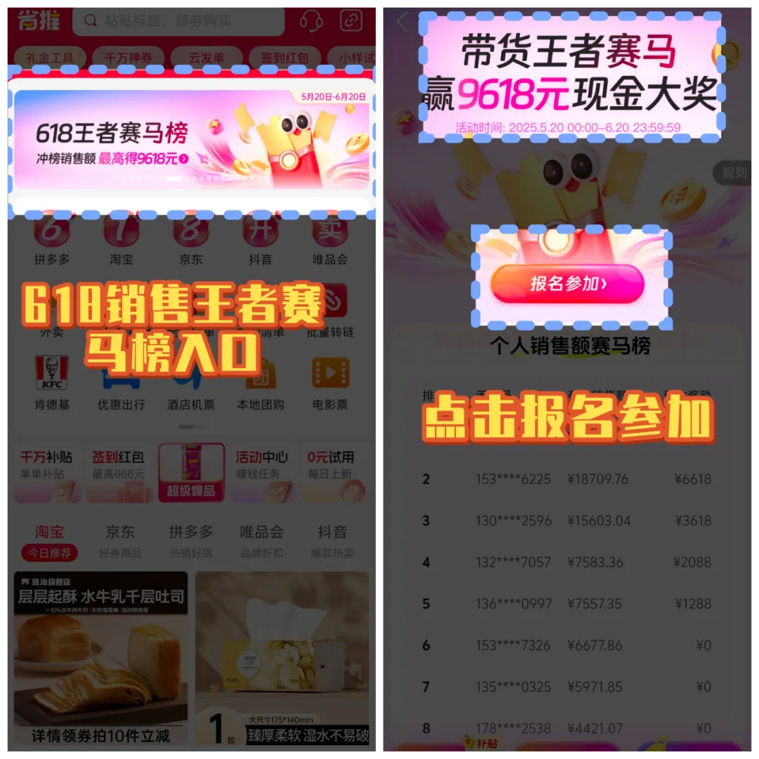 618省推宠粉盛宴：超红/冲榜/拉新/0元购/底薪/五险一金福利全解锁！
