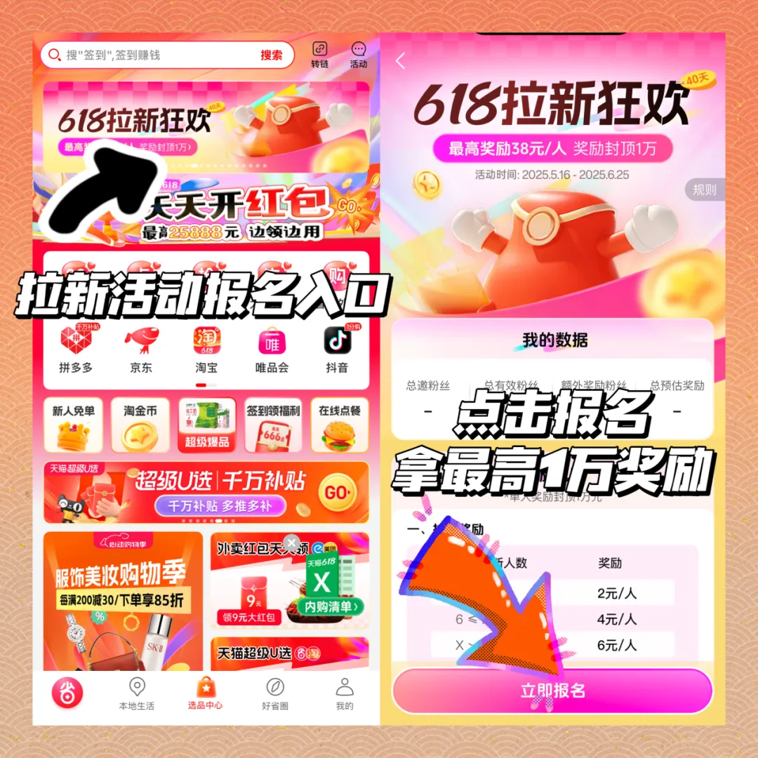 618省推宠粉盛宴：超红/冲榜/拉新/0元购/底薪/五险一金福利全解锁！
