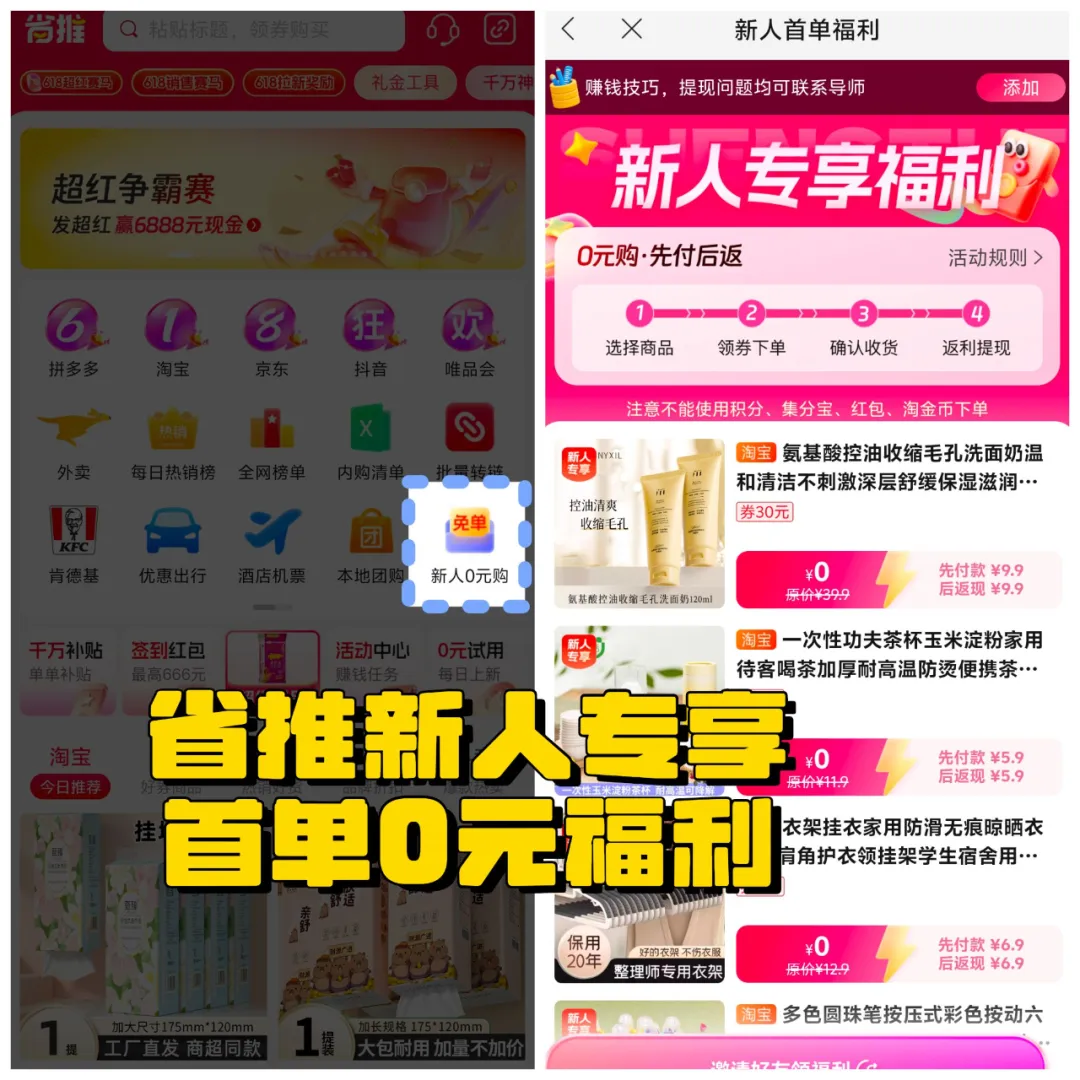 618省推宠粉盛宴：超红/冲榜/拉新/0元购/底薪/五险一金福利全解锁！