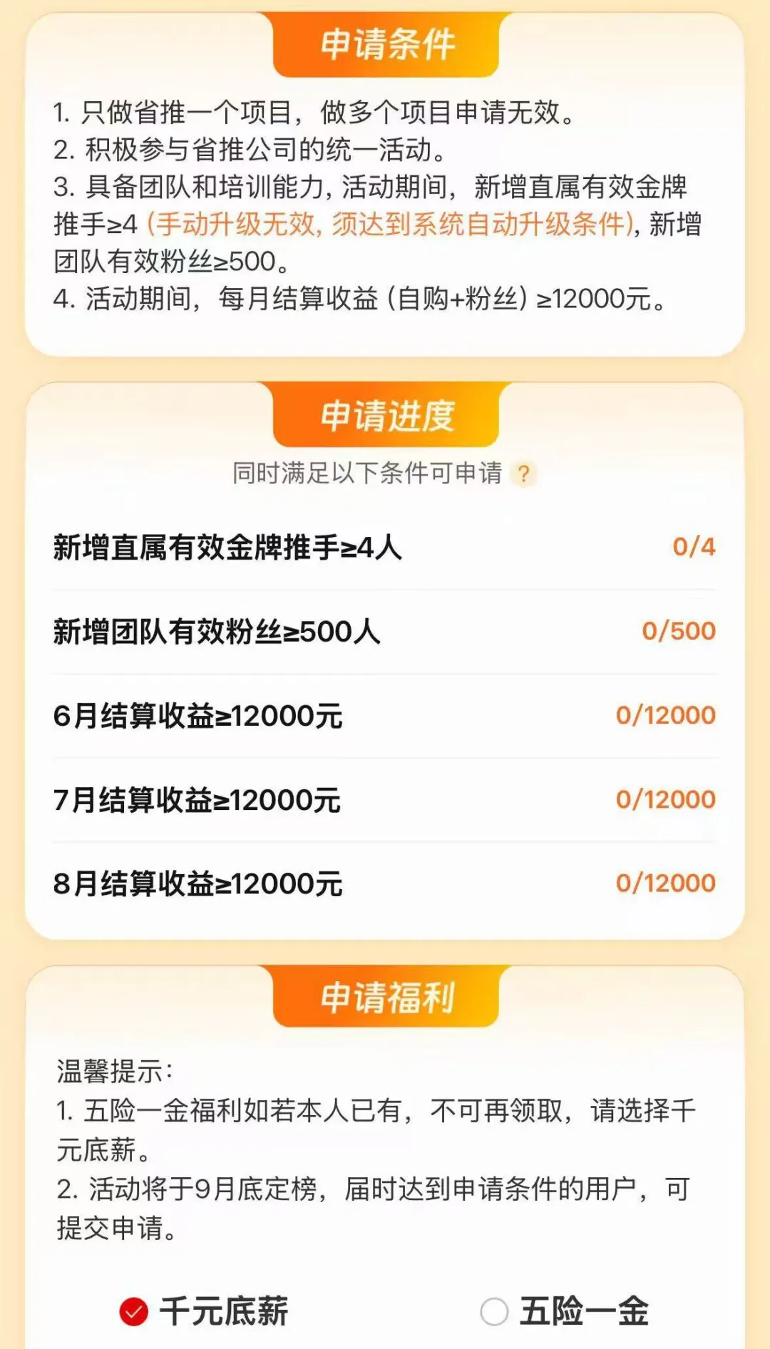 618省推宠粉盛宴：超红/冲榜/拉新/0元购/底薪/五险一金福利全解锁！